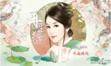 【安卓游戏】《再生缘_1.0.0.apk》