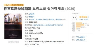 你喜欢勃拉姆斯吗 브람스를 좋아하세요 (2020)