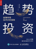 《趋势投资