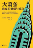 《大萧条前夜的繁荣与疯狂》[epub]