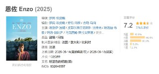 恩佐 Enzo (2025)