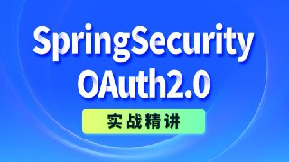 【尚硅谷】SpringSecurity+OAuth2.0实战精讲 - 带源码课件