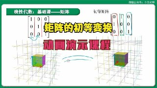 小元老师-可视化高数线代概率教学 视频课