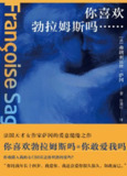 《你喜欢勃拉姆斯吗……》(azw3+epub+mobi+pdf)[百度网盘]