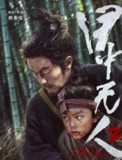 目中无人2 (2024) 1080P 内嵌简繁字幕[百度网盘]