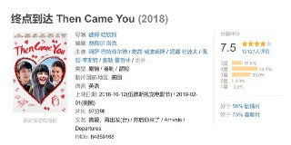 终点到达 Then Came You (2018)