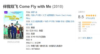 伴我双飞 Come Fly with Me (2010)