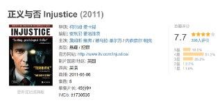 正义与否 Injustice (2011)