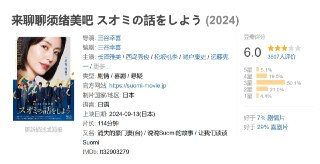 来聊聊须绪美吧 スオミの話をしよう (2024)