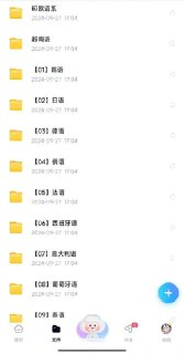 38门外语小语种课程合集