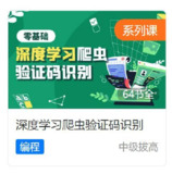 深度学习爬虫验证码识别