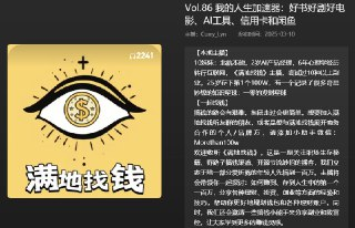 【播客】我的人生加速器:好书好剧好电影、AI工具、信用卡和闲鱼【43分钟】