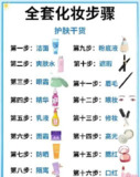 生活场景化妆详解教程