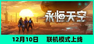 永恒天空 v1.7.1 送修改器(Forever Skies)免安装中文版【13.5 GB】【PC】