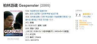 柏林游魂 Gespenster (2005)