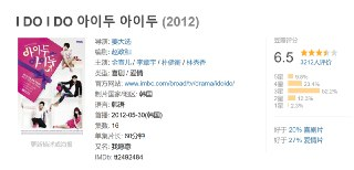 I DO I DO 아이두 아이두 (2012)