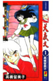 《犬夜叉》漫画 已完结 作者：高桥留美子 分类：冒险 爱情 神鬼[mobi]