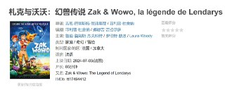 札克与沃沃:幻兽传说 Zak & Wowo, la légende de Lendarys (2024)