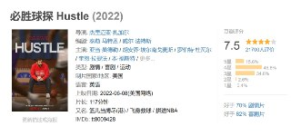 必胜球探 Hustle (2022)
