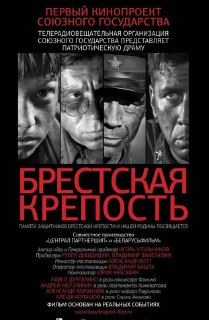 兵临城下之决战要塞 Брестская Крепость (2010) 720P 俄语中字