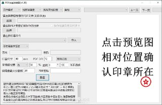 PDF加盖骑缝章小工具
