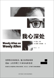 【电子书】【听书解读】《我心深处》