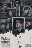 南京照相馆 (2025) 剧情 历史 战争 刘昊然 王传君 1080p偷跑 OurTV