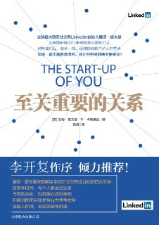 【电子书】【听书解读】《至关重要的关系》