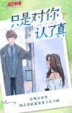 【高甜剧场】只是对你认了真丨缉毒悬疑甜宠剧 尘萱&唐子晰 清枫语著 HiveAudio