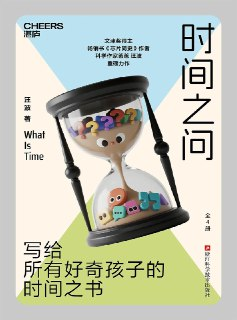 【电子书】《时间之问》(azw3+epub+mobi+pdf)