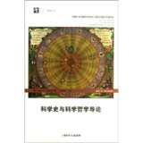 【电子书】【听书解读】《世界观:科学史与科学哲学导论》