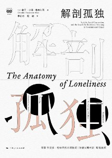 【电子书】《解剖孤独》(azw3+epub+mobi+pdf)