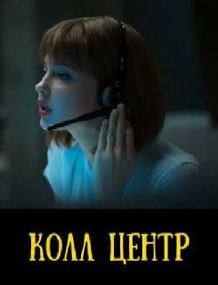 呼叫中心 Call-center (2020)