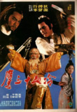 冷血十三鹰 冷血十三鷹 (1978)