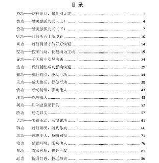 【电子书】《高效沟通技巧》