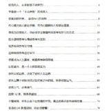 【电子书】《破局思维》