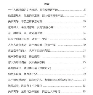 【电子书】《人际交往潜规则》