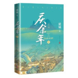 【有声书】庆余年