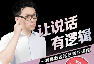 【电子书】《逻辑表达课》