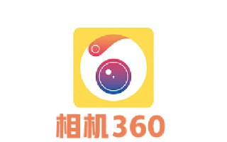 相机360 v9.9.55 专门为需要美颜相机的小伙伴准备的软件,解锁高级版