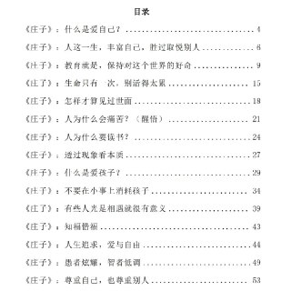 【电子书】《庄子的人生智慧》