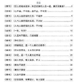 【电子书】《素书处世智慧》