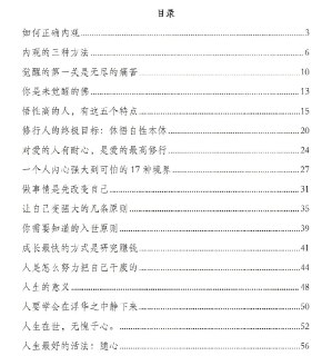 【电子书】《内观觉醒指南》