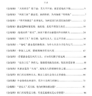 【电子书】《金瓶梅人性解码》