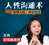 【电子书】职场人性沟通术,高情商表达与关系构建指南