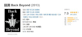 回溯 Back Beyond (2013)