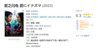 爱之闪电 愛にイナズマ (2023)