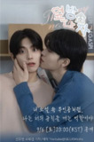 韩剧:《隔壁的男人》2025