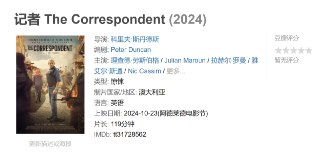 记者 The Correspondent (2024)