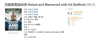 只身在荒岛60天 Naked and Marooned with Ed Stafford (2013)